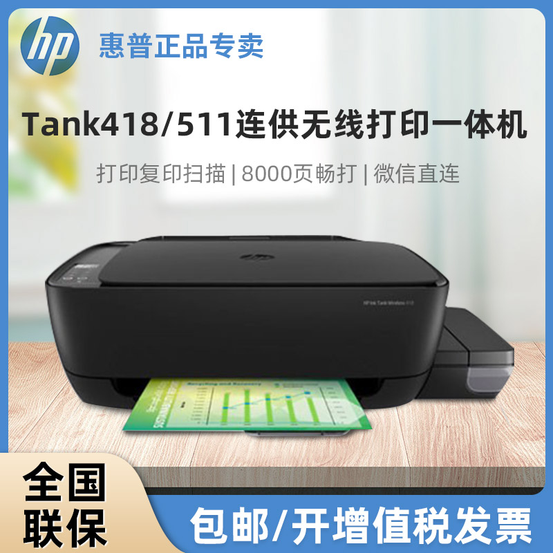 HP Tank418 531 511 518 4828 Color Inkjet Printer Household Office