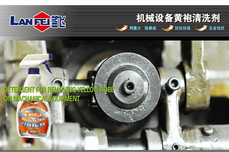 nước tẩy nhà vệ sinh tốt nhất Thượng Hải Lanfei Thiết bị máy móc Áo choàng màu vàng Đại lý làm sạch, Thiết bị máy Dầu Stain Cleaner Dầu công nghiệp Chất tẩy vết bẩn - Trang chủ 	nước tẩy rửa bồn cầu tốt nhất