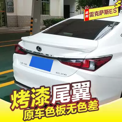18-21 Lexus ES tail New ES260ES300hES200 original modification high tail decoration