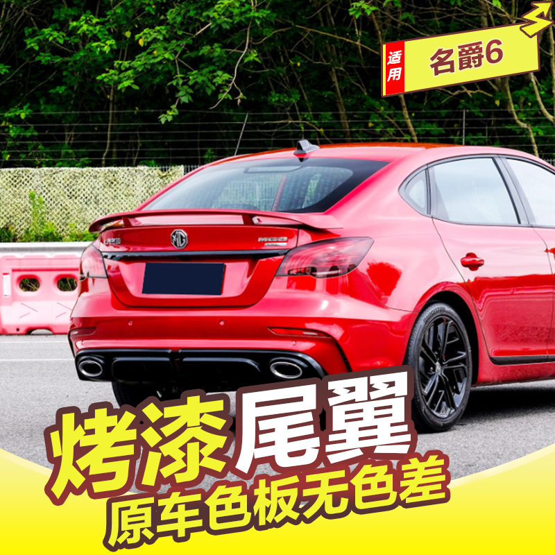 MG 6 tail wing 17-21 third-generation New MG MG6 modified Special original sports fixed wind wing free of punching