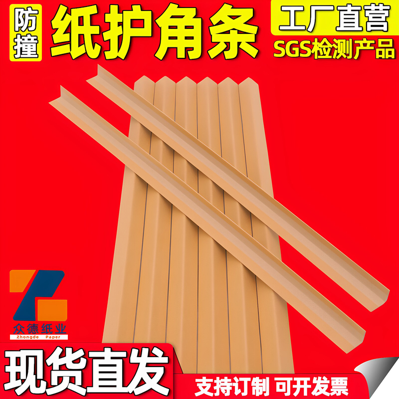 Paper Corner Protectors for Wall Corners, Anti-Collision Corner Protection Strips for Decoration, Packing Tiles, Cardboard Boxes, Door Frames, Window Panels, and Straight Edge Protection Paper Corner Protectors for Wall Corners, Anti-Collision Corner Protection Strips for Decoration, Packing Tiles, Cardboard Boxes, Door Frames, Window Panels, and Straight Edge Protection