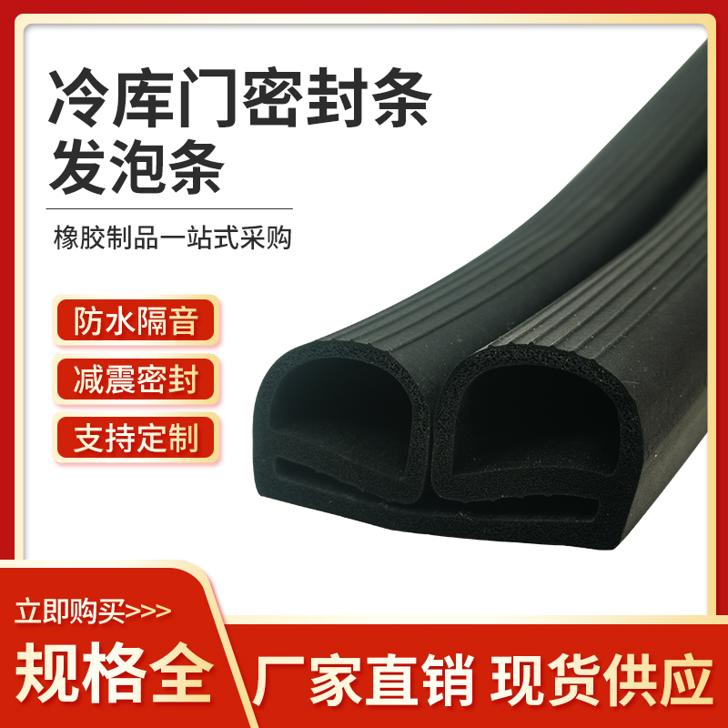 B type EPDM rubber refrigerator refrigerator door seal Double e type special insulation and dustproof refrigerator seal