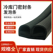 B- type EPDM rubber refrigerator cold storage door sealing strip Double e-type special heat preservation and dustproof cold storage sealing strip