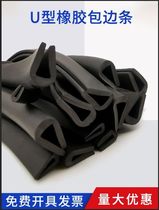 U-shaped rubber strip guard board Edging strip Edge banding rubber strip Glass card strip Bridge distribution box Cabinet protection strip