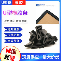 U-shaped rubber strip guard edge strip rubber strip glass card tray distribution box cabinet protection strip