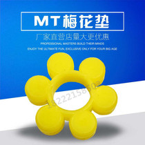 Polyurethane hexagon pad MT10 coupling cushion plum blossom damping rubber pad water pump wheel pad MT12 13