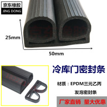 B type EPDM rubber refrigerator cold storage door seal Double e type special insulation and dustproof cold storage seal
