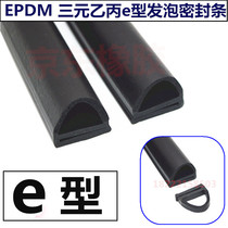 EPDM e-type cold storage sealing strip EPDM heat preservation and dustproof cold storage seal special rubber refrigerator