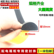 EPDM distribution cabinet box sealing strip EPDM foam semicircular strip adhesive self-adhesive strip 20 * 10mm