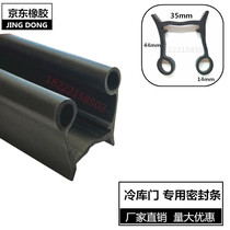 46*14 Double-hole double-E-type cold storage door EPDM sealing strip freezer cold storage door storage plate sealing strip