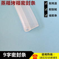 Silicone 9 note Silicone P-type strip High temperature oven oven steam seal Silicone e-type seal
