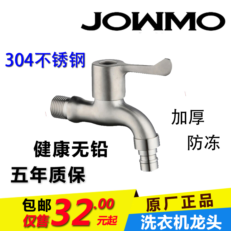 304 stainless steel washing machine faucet quick opening bathroom faucet 4 points single cold laundry pool mop pool faucet