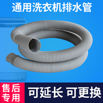 Universal washing machine drain pipe original pulsator downpipe basin hose extension pipe fittings thick Universal