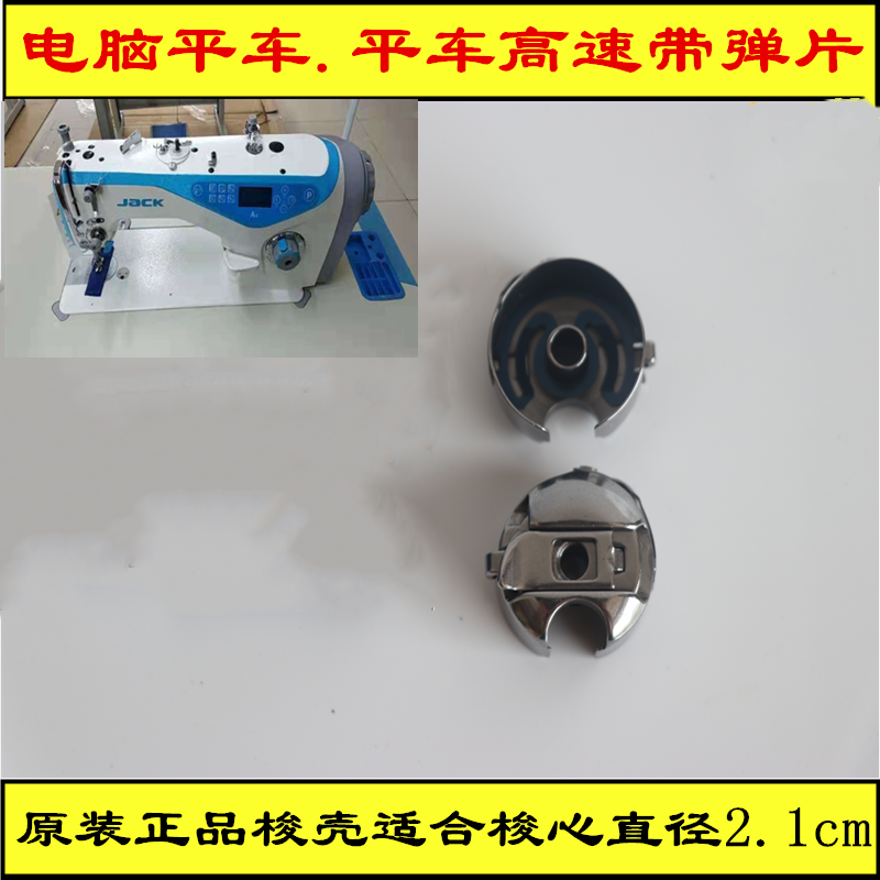 Industrial sewing machine Computer flat car with spring shuttle shell Shuttle sleeve Shuttle core sleeve Shuttle lockstitch machine shuttle shell