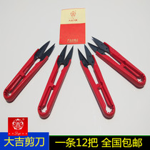 Daji yarn scissors Small scissors Thread head scissors Repair line scissors Tailor household scissors Cross-stitch scissors Spring scissors
