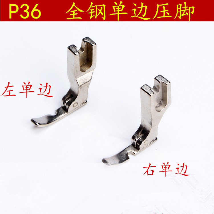 All-steel P36LN presser foot Industrial flat car sewing machine All-steel left and right single-sided presser foot Single-sided zipper presser foot