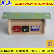 Sewing machine accessories Lockstitch sewing machine flat car switch motor power switch motor switch 220V clothes car switch
