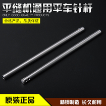 Computer Flat Car Needle Bar Sewing Machine Accessories Jack Middle Czech Machine Blues Universal Small Hole Needle Bar Flat Sewing Machine