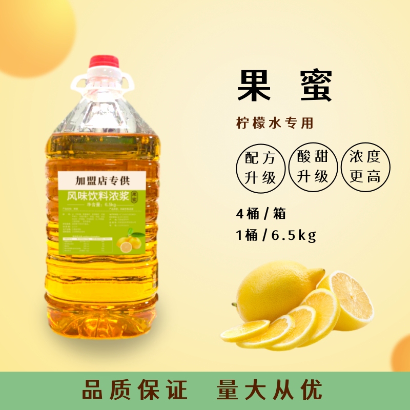 Special Syrup for Fruit Honey Lemonade, Honey-Flavored Snow Ice City Iced Lemon Tea, Commercial Juice Companion for Milk Tea Shops
