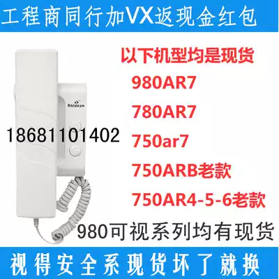 750 Doorbell Walkie Talkie De'an 980 View Video Intercom Universal Non-Visual Intercom Host