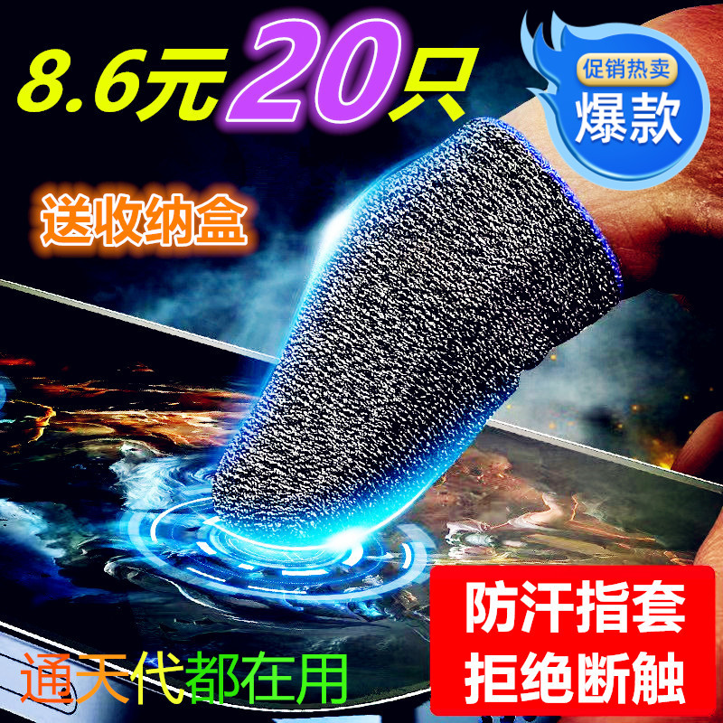 Eat Chicken Hands Fingertips Game Gloves Anti-Sweat Career Dedicated Glory Electric Race Anti Slip Peace Elite Thumb Sleeve Ultra Slim-Taobao