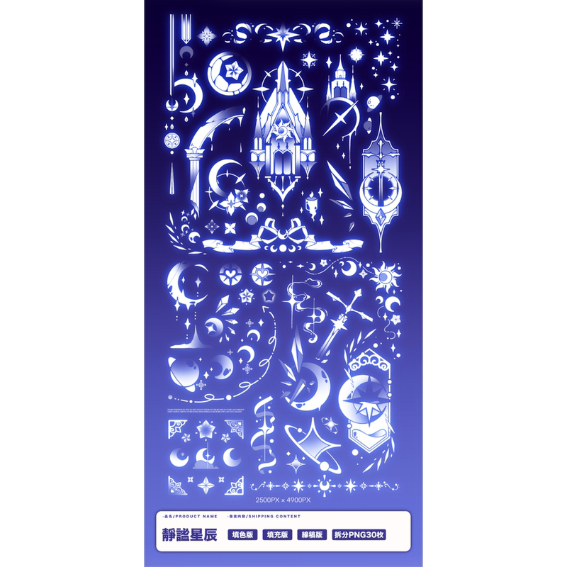 Quiet Stars/Commercially Usable Graphic Design Scrap Templates and Material Png Watermark Materials Made by Qilu