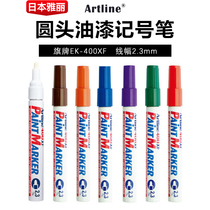 Japanese flag-Yali Artline round head 2 3mm quick-drying paint pen marker pen mark pen EK-400XF
