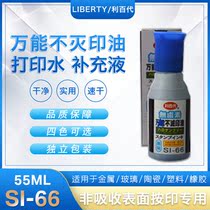Taiwan LIBERTY Libai SI-66 halogen-free universal Immortal Ink 55CC