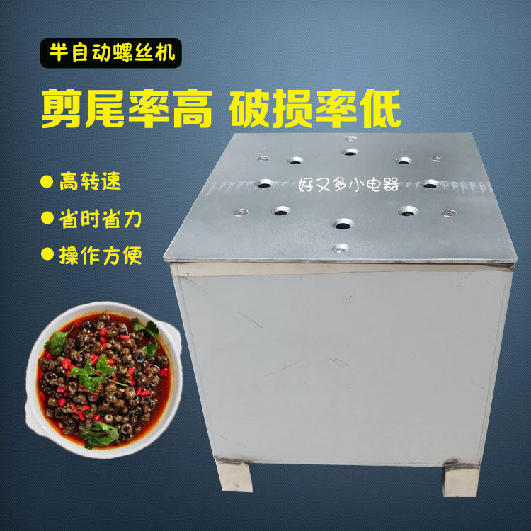 Semi-automatic snail cutting machine snail tail removal machine snail cutting machine field snail machine screw cutting machine commercial snail machine