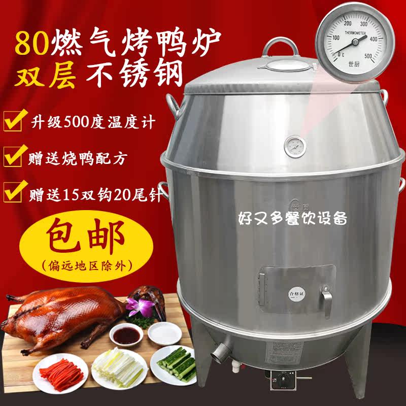 Commercial roast duck oven World Kitchen 80 double-layer stainless steel roast duck gas gas goose oven roast chicken oven barbecue duck oven