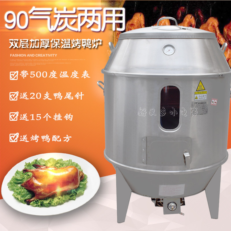 90CM gas charcoal dual-use roast duck furnace Double-layer commercial gas charcoal roast goose chicken lamb leg roast duck furnace roast chicken