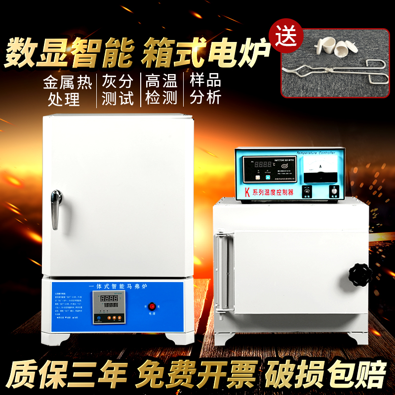 Integrated Maver Furnace Heat Treatment Furnace Annealing Quenching Furnace High Temperature Box Resistance Furnace Experimental Electric Furnace Industrial Electric Furnace