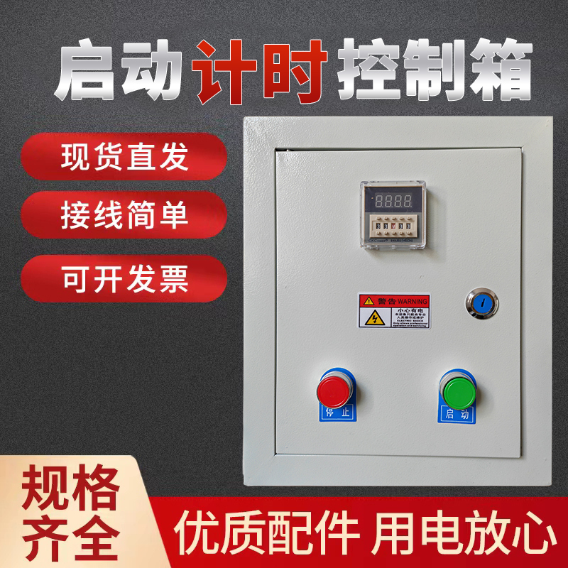 Countdown Control Box Time Relay Fan Water Pump Aerator Water Curtain Automatic Timer Switch 220/380V Countdown Control Box Time Relay Fan Water Pump Aerator Water Curtain Automatic Timer Switch 220/380V