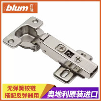 Imported Austrian Blum hinge Blum external resistance buffer mute hinge Full cover curved large curved hinge