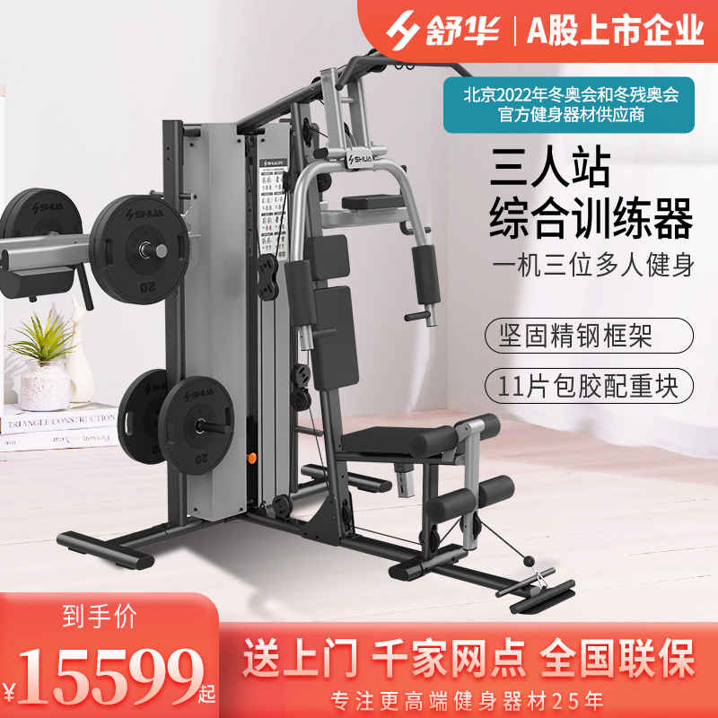 Shuhua High-end Indoor Gym Special Trio Station Integrated Force Instruments Sports Trainer SH-G5203