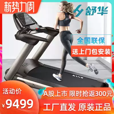 Shuhua high-end indoor household silent treadmill Large gym multi-function commercial shock absorption walking machine T5