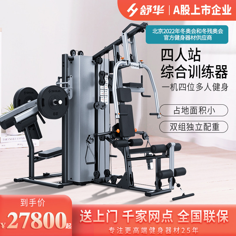 Shuhua High-end Large Comprehensive Four Station Indoor Fitness Apparatus Sports Fitness Power Equipment SH-G5205