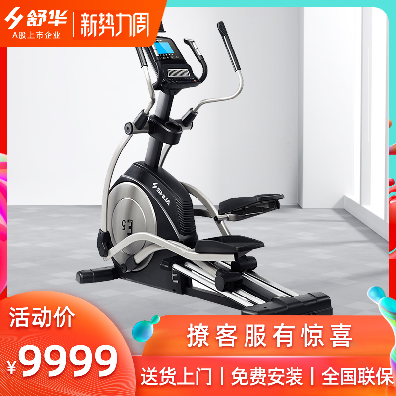 SHUA Shuhua elliptical machine magnetic resistance high-end home silent space stroke indoor SH-B6500E-Y1
