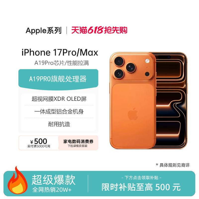 Apple/苹果iPhone17ProMax国行5G全网通17promax国行正品顺丰速发