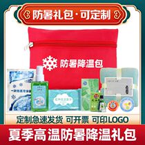Summer heatstroke prevention and cooling supplies package cool gift box high temperature condolences anti-mosquito labor insurance customizable gift set package