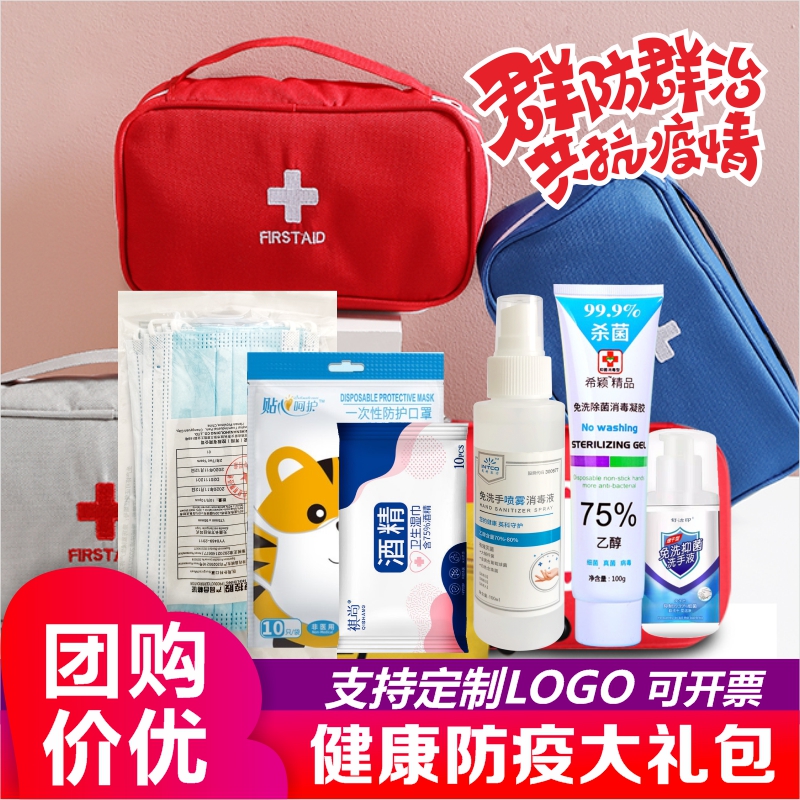Epidemic Prevention Health Kits Family Pupil Portable Protective Sanitizing Material Suit Exhibition Gift Custom Imlogo