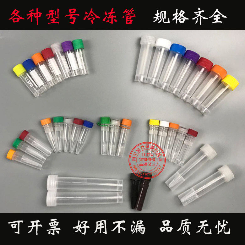 0.5ml1.5ml1.8ml5ml7ml10ml尖底平底连盖聚丙烯垫圈冷冻管冻存管