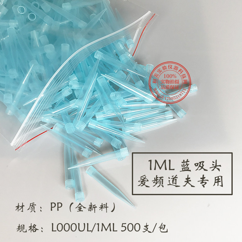 爱频道夫专用吸头1000ul 1ml枪头 配eppendorf移液器 500支/包