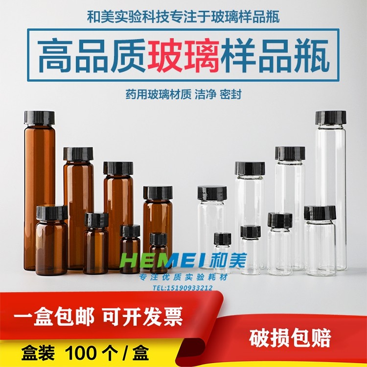3 5 10 15 15 30 20 40 40 60ml transparent brown glass screw mouth sample reagent bottle freeze-dried penicillin bottle