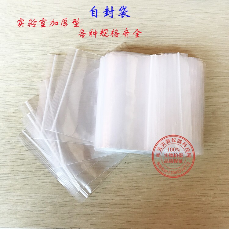 加厚 实验室用自封袋 封口袋 塑封袋 样品袋 各种规格