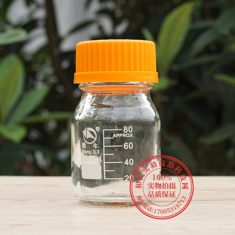 蜀牛100ml蓝盖/黄盖3.3高硼硅试剂瓶100ml丝口螺口 耐高温高压