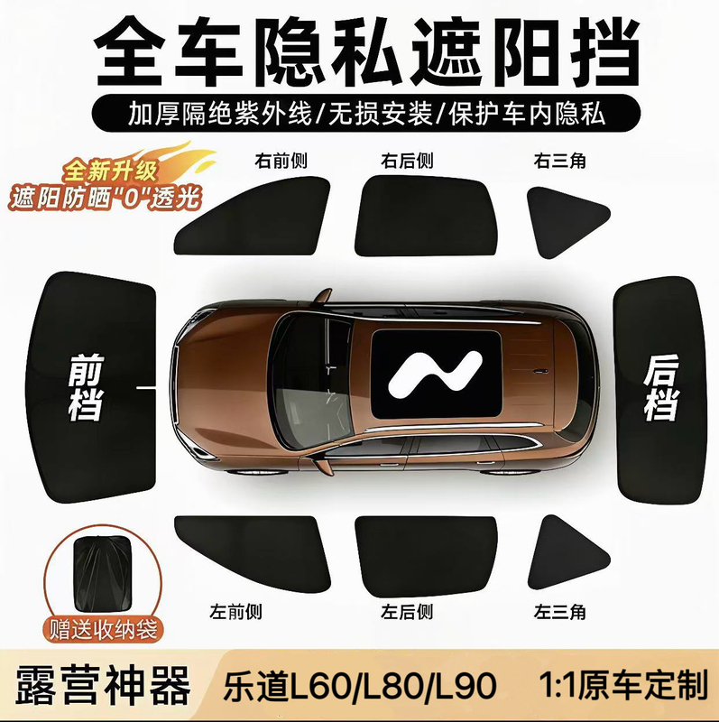 Leduo L60/L80/L90 Car Full Blackout Sunshade Camping Front Windshield Side Window Sunshade Privacy Curtain