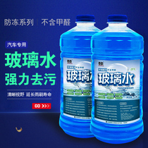 Glass water wiper fine car Summer wiper water antifreeze type-25-40 decontamination below zero cleaning liquid Four Seasons General