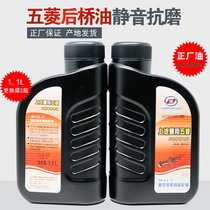 Applicable light rear axle oil Rongguang tail oil Hongguang S tooth bud oil gear oil rear axle differential oil
