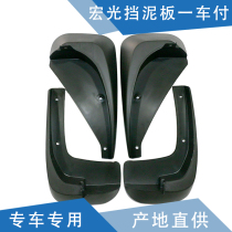 Qiyun is suitable for Hongguang mudguard front and rear wheel mudguard mudguard mudguard waterproof baffle